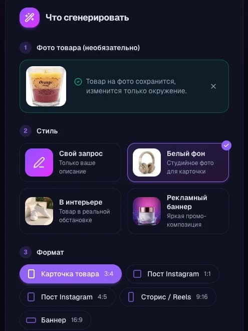Генератор изображений WildScan, открытый из расширения: фото товара с Wildberries уже загружено