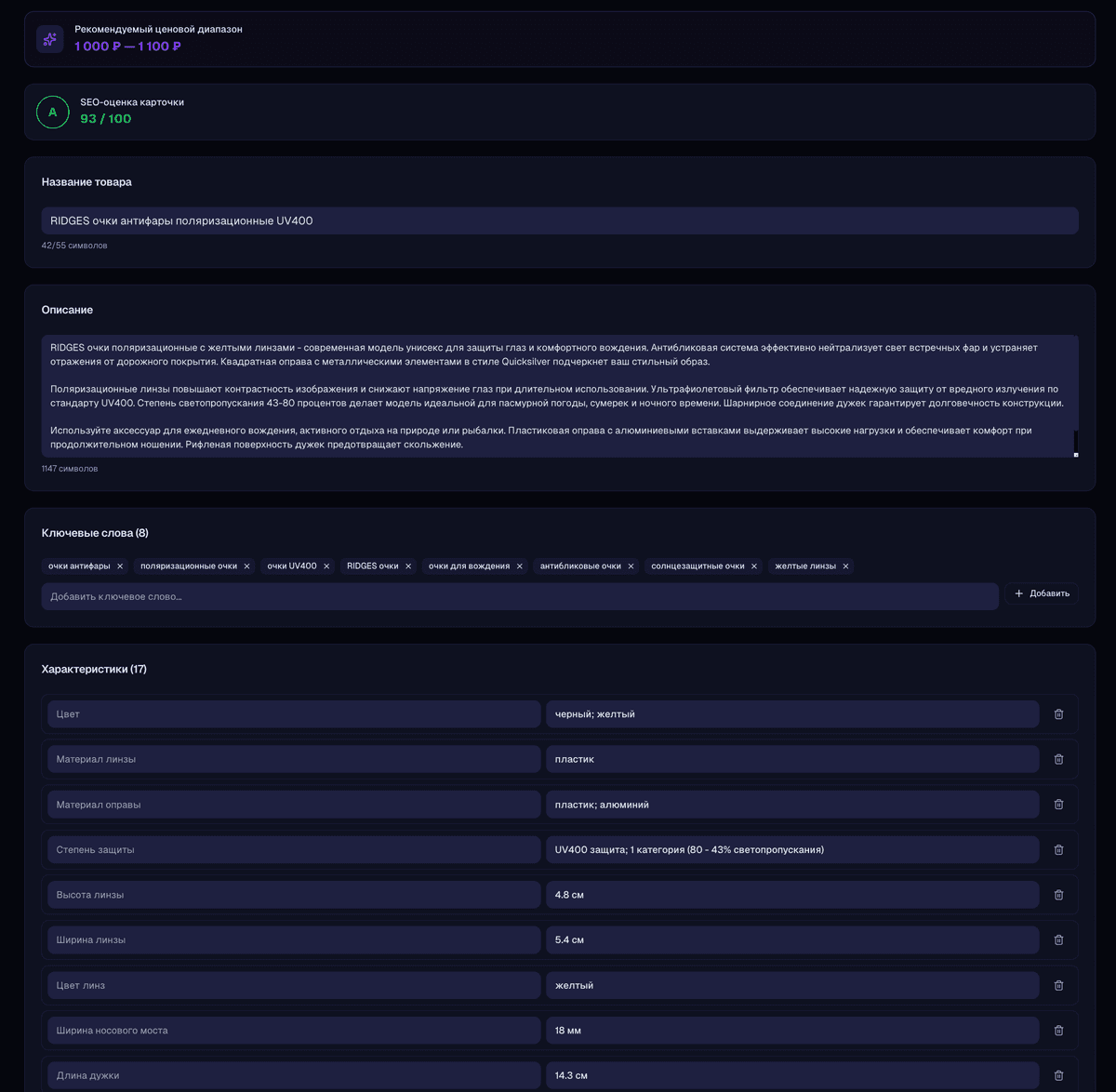 AI генератор карточек товаров WildScan