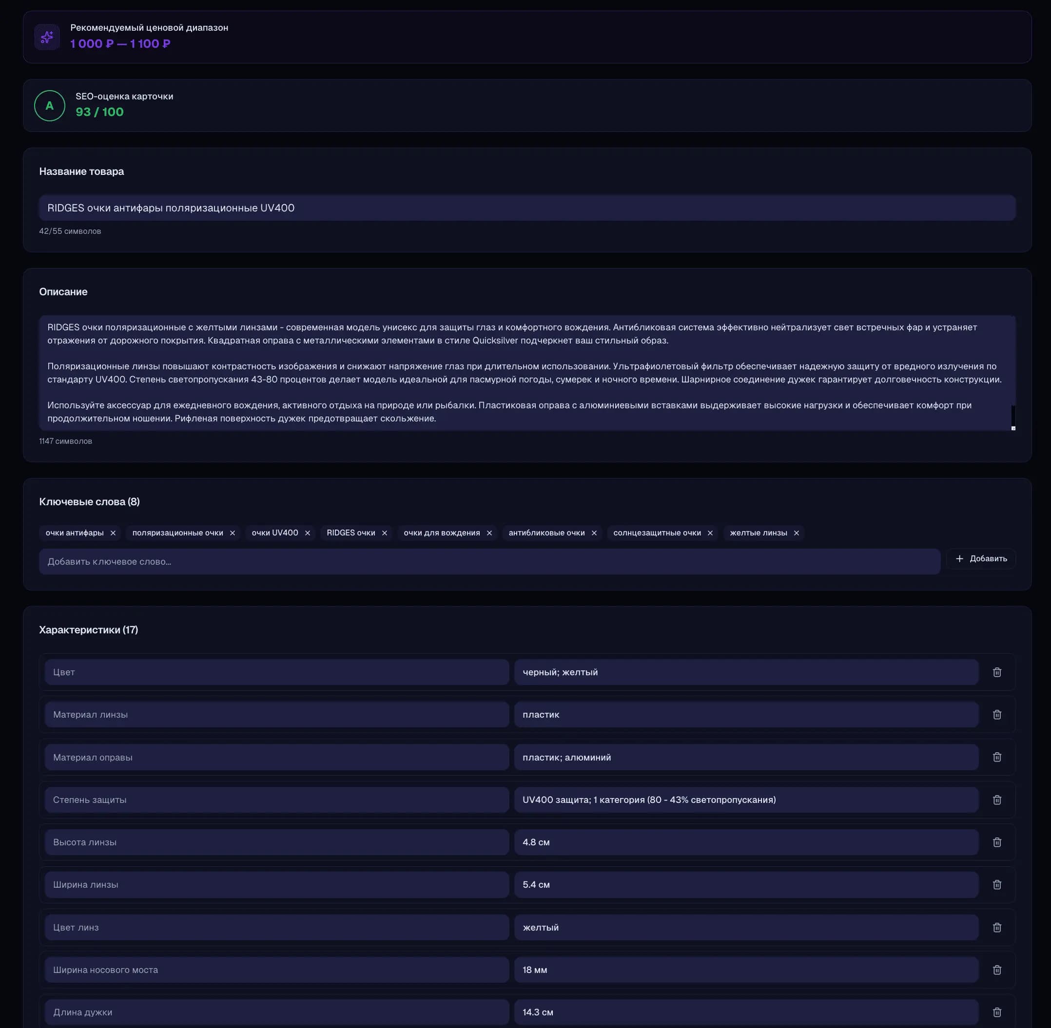 AI генератор карточек товаров WildScan