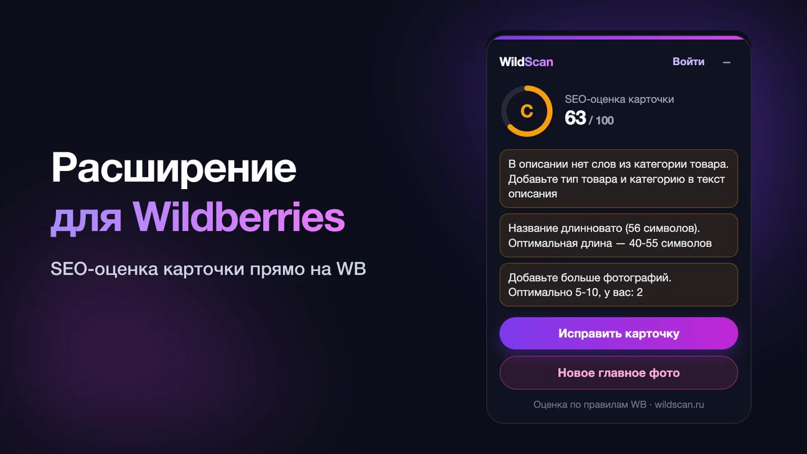Расширение для Wildberries: как проверить карточку товара прямо на сайте WB