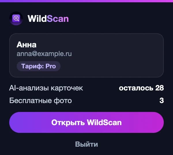 Меню расширения WildScan: тариф, оставшиеся AI-анализы и фото
